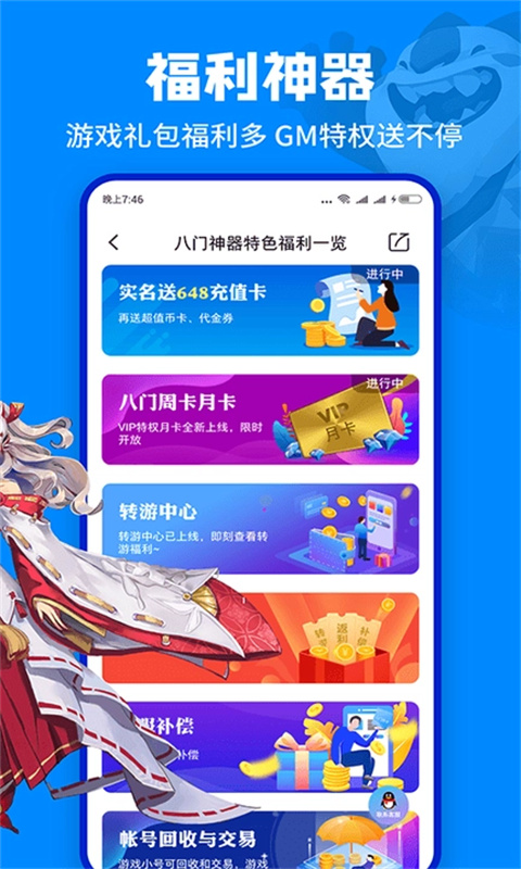 八门神器 2026最新版手机软件app截图