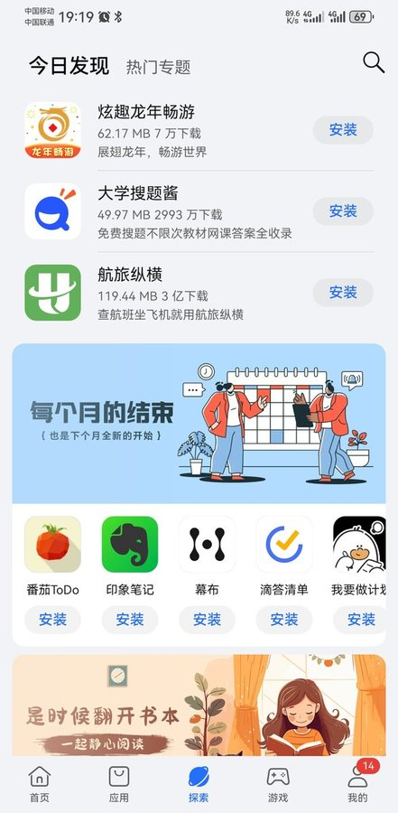 荣耀应用商店 2026最新版手机软件app截图