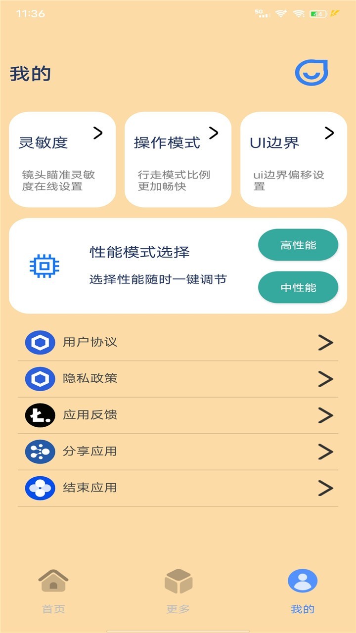 帧率猫 画质助手手机软件app截图