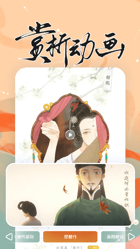 长相思手机软件app截图