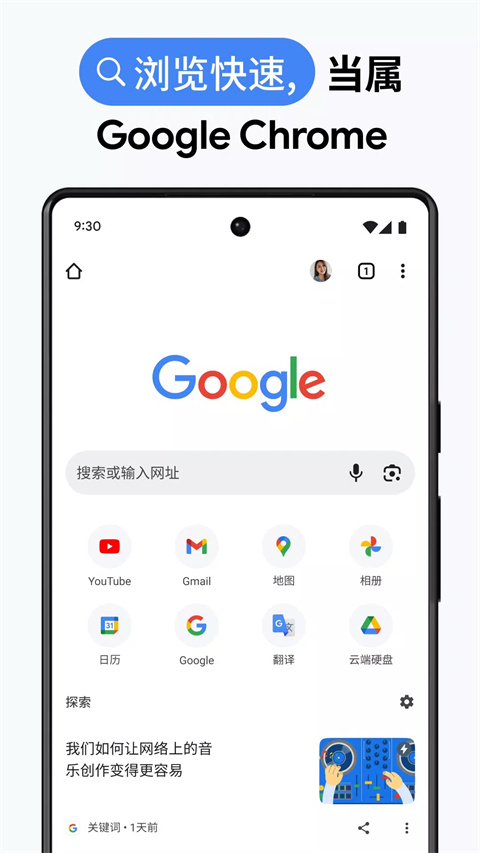 2026新版谷歌chrome浏览器 下载手机软件app截图