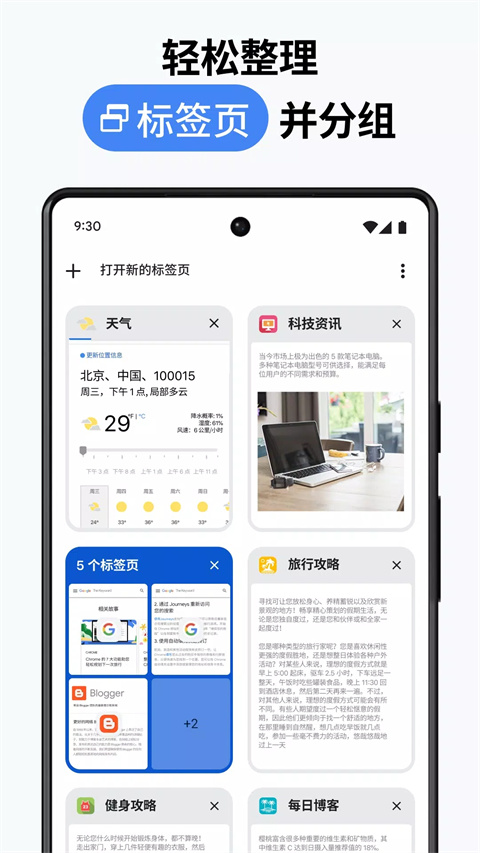 2026新版谷歌chrome浏览器 下载手机软件app截图