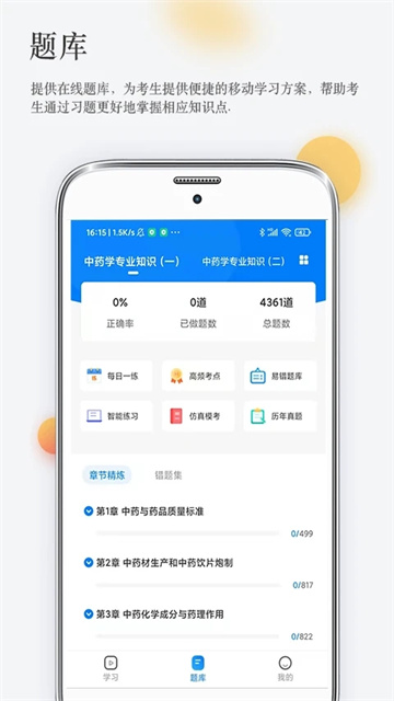 润德教育手机软件app截图