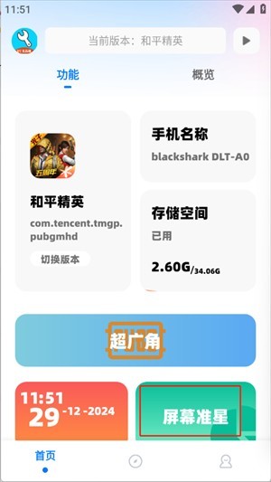 YC工具箱 (原亦辰画质助手)手机软件app截图