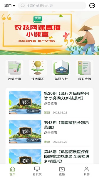 电视夜校手机软件app截图