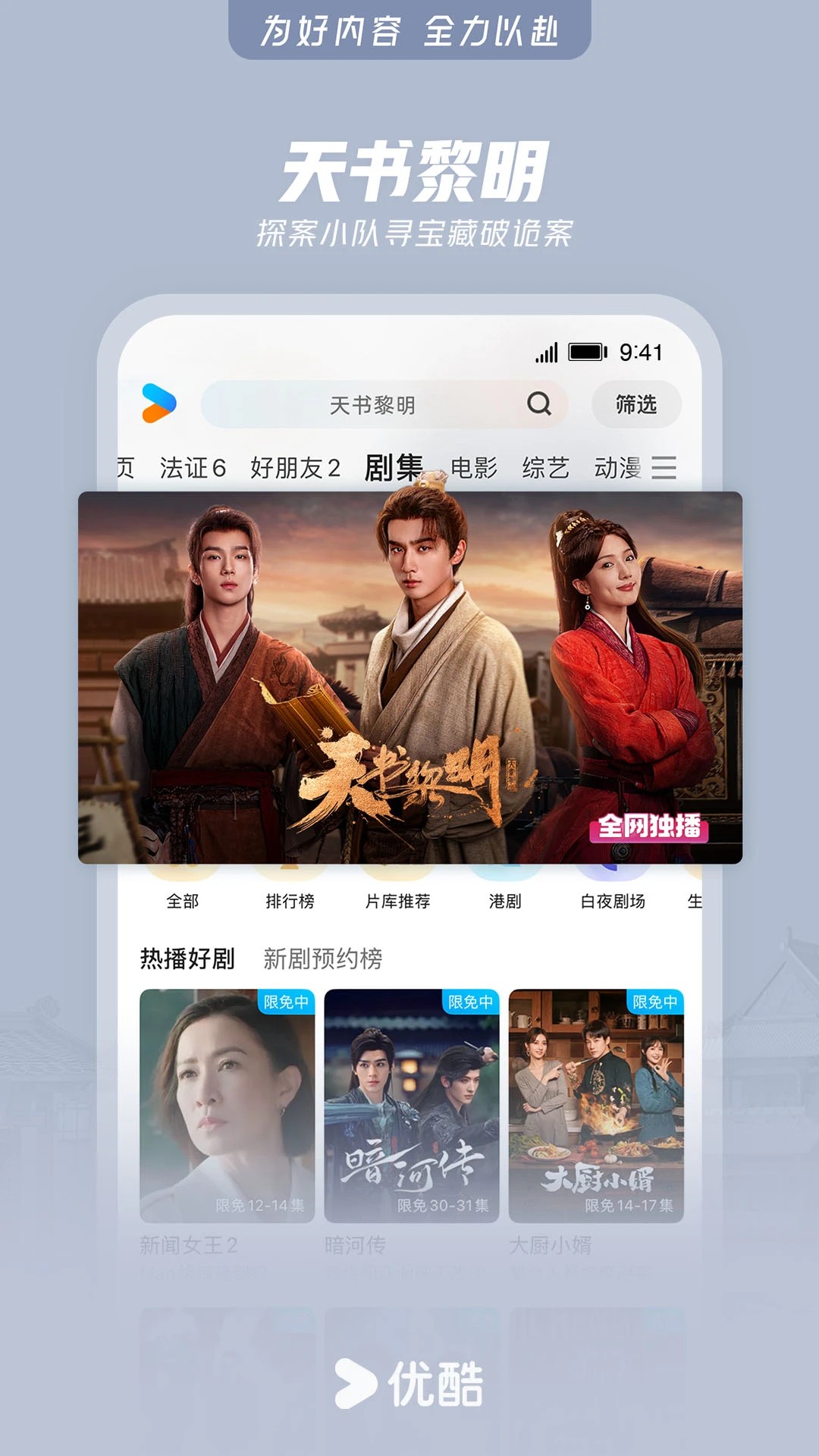 优酷 2026最新版本手机软件app截图