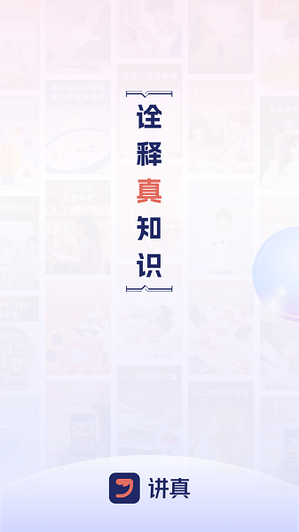 讲真手机软件app截图