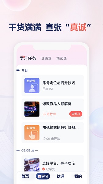 讲真手机软件app截图