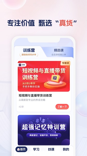 讲真手机软件app截图
