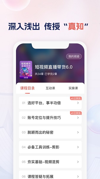 讲真手机软件app截图