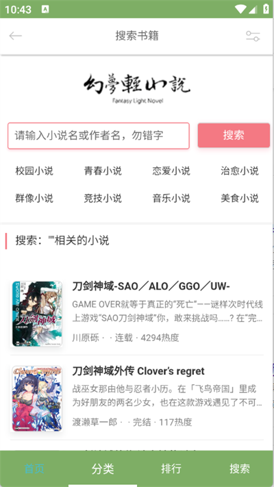 幻梦轻小说 免费阅读手机软件app截图