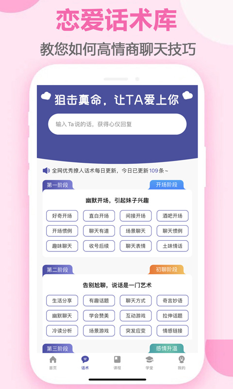 趣语恋爱话术手机软件app截图