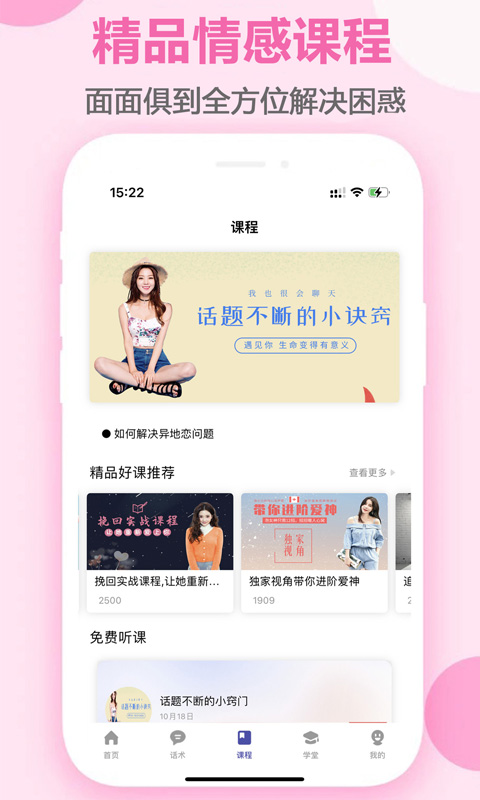 趣语恋爱话术手机软件app截图