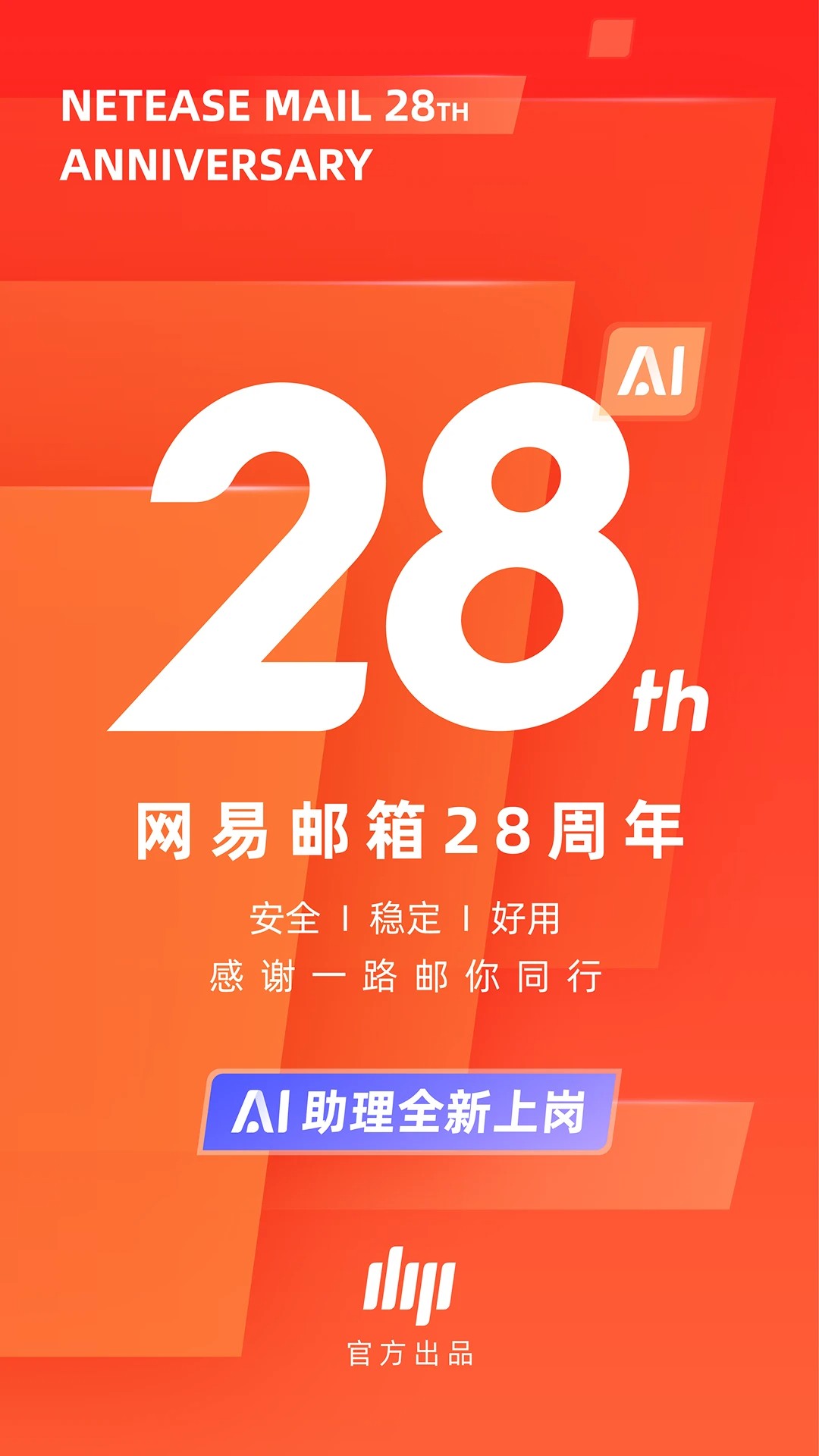 网易邮箱 2026最新版手机软件app截图