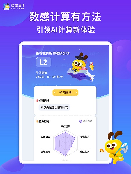 数感星球手机软件app截图