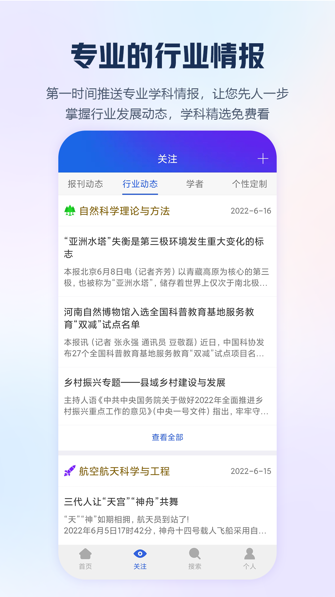 中国知网 2026最新版手机软件app截图