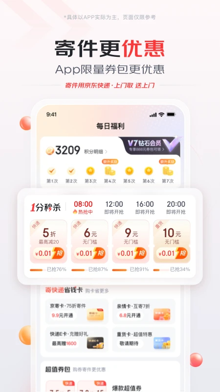 京东快递 2026最新版手机软件app截图