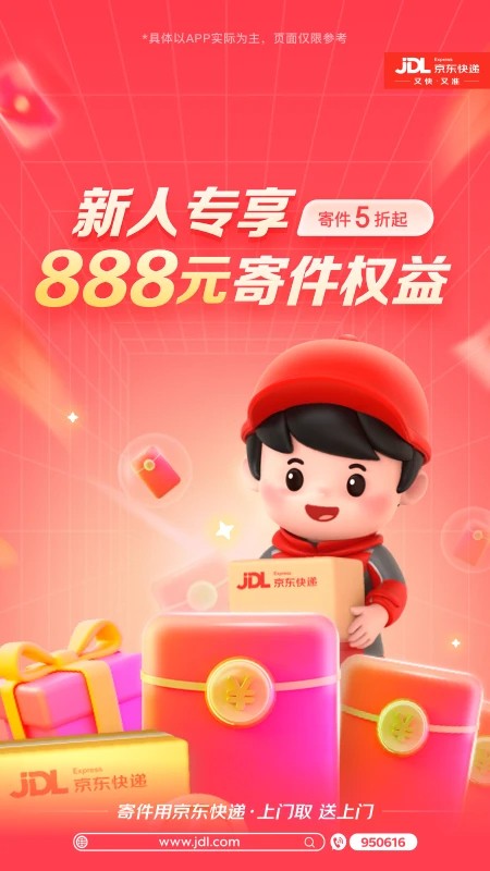 京东快递 2026最新版手机软件app截图