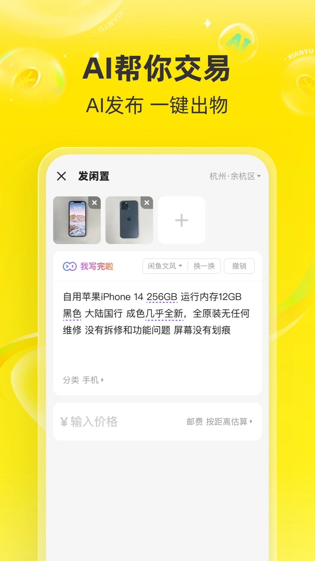 闲鱼 2026最新版手机软件app截图