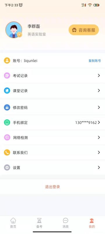 轻松说霸手机软件app截图