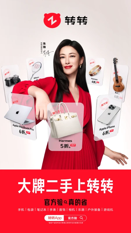 转转 2026最新版手机软件app截图