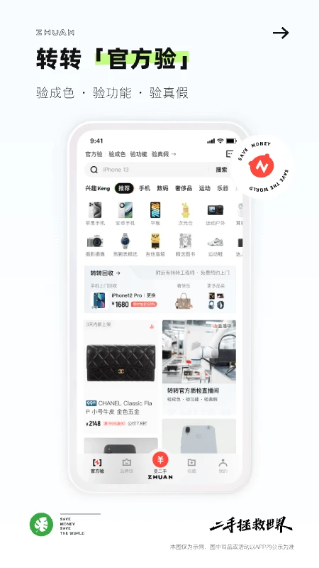 转转 2026最新版手机软件app截图