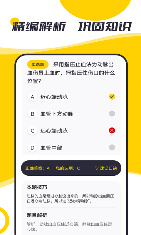 摩托驾考题库手机软件app截图