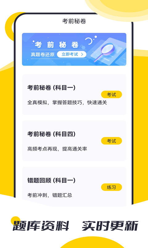 摩托驾考题库手机软件app截图