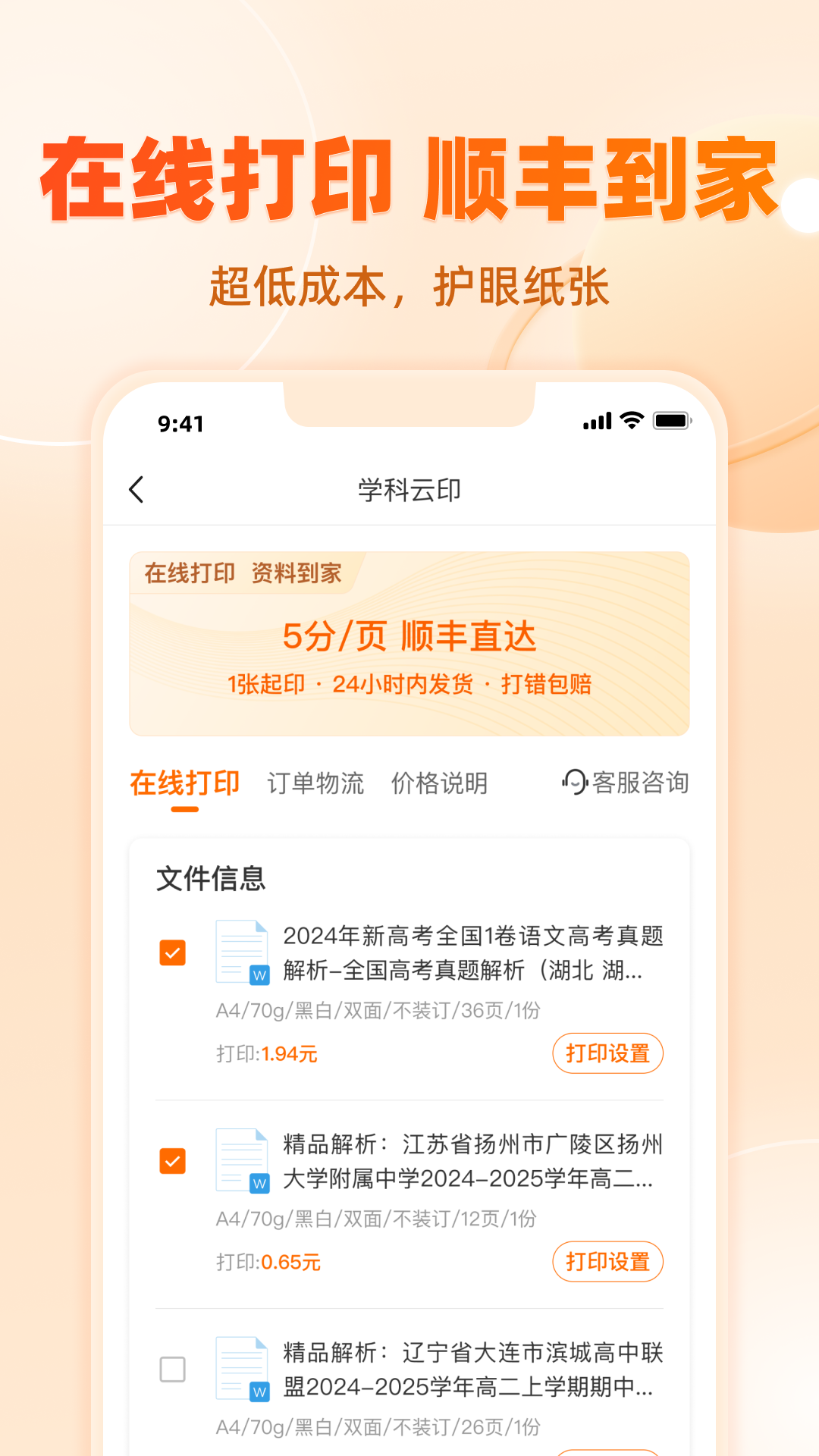 学科网 官网入口手机软件app截图