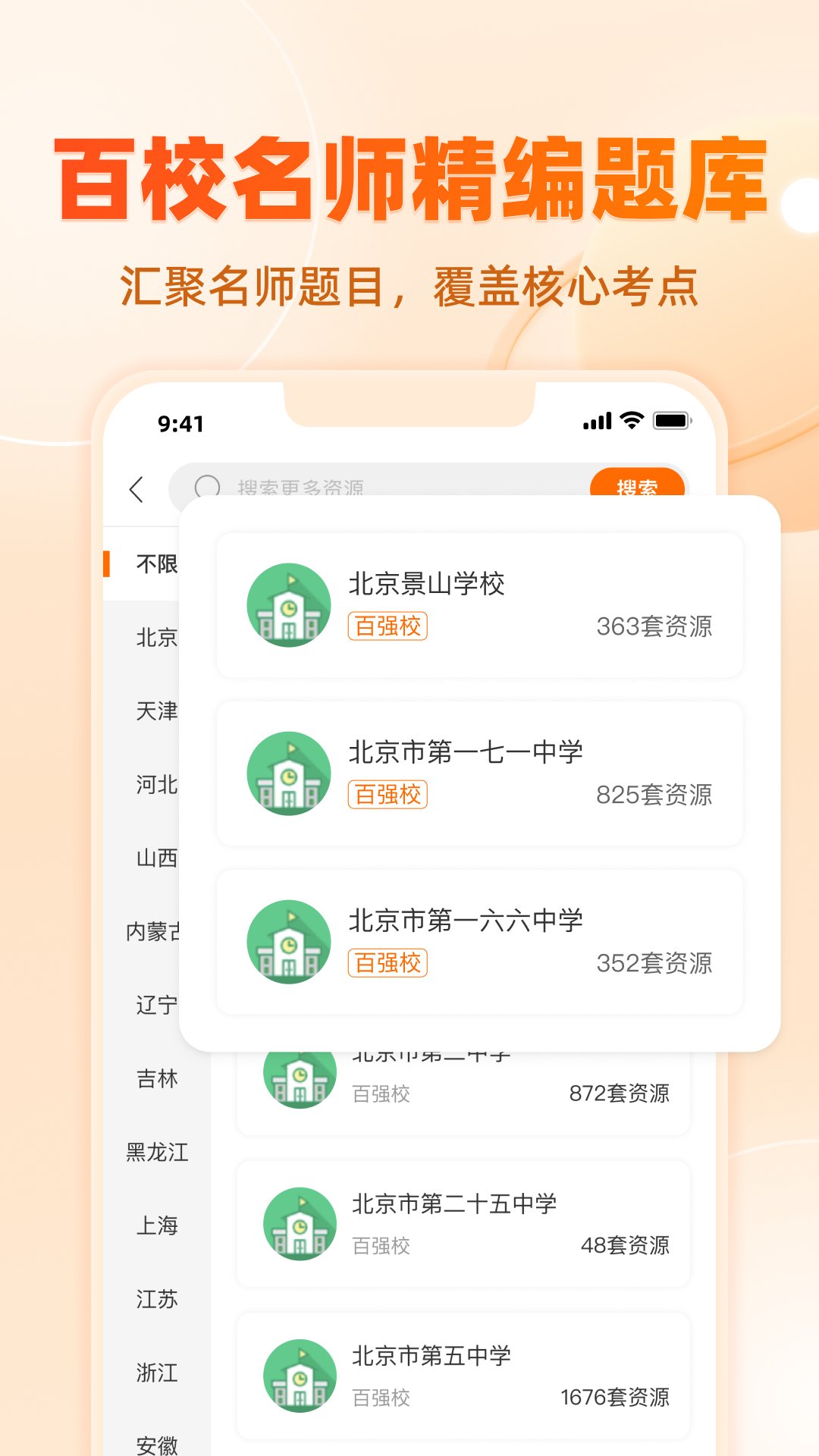 学科网 官网入口手机软件app截图