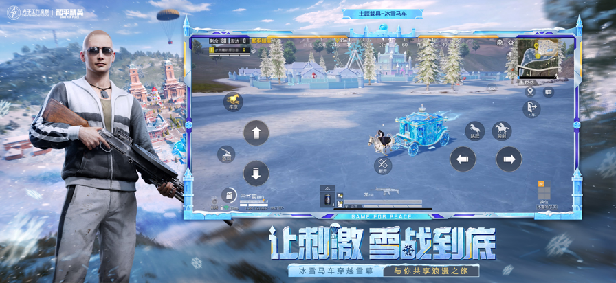 和平精英 2026最新版手游app截图