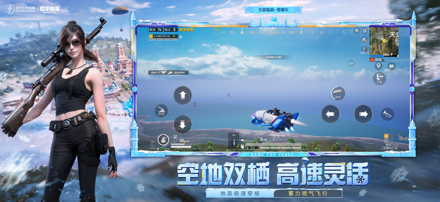 和平精英 2026最新版手游app截图