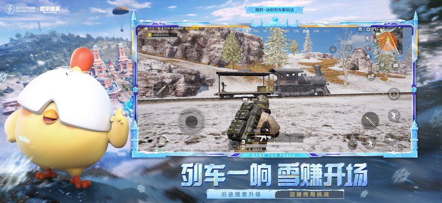 和平精英 2026最新版手游app截图