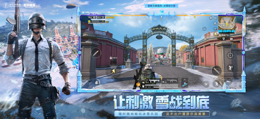 和平精英 下载入口免费安装手游app截图