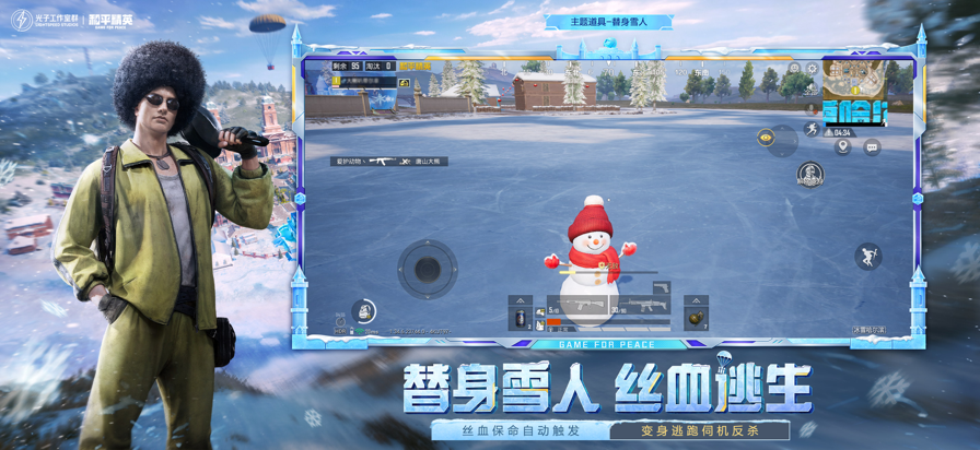 和平精英 下载入口免费安装手游app截图