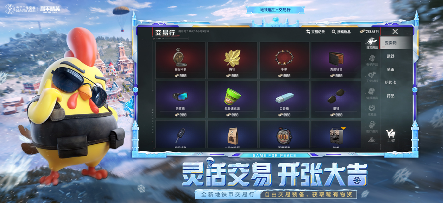 和平精英 下载入口免费安装手游app截图