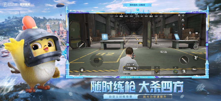 和平精英 下载入口免费安装手游app截图