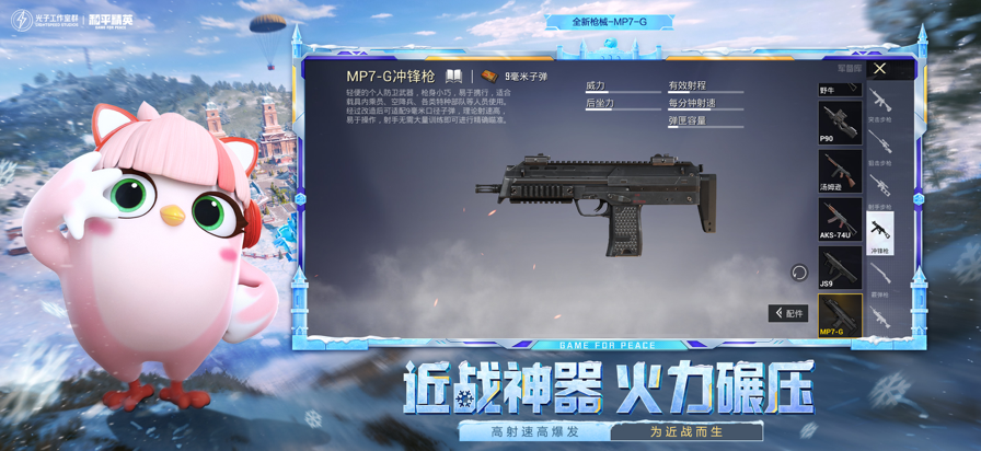 和平精英 下载入口免费安装手游app截图