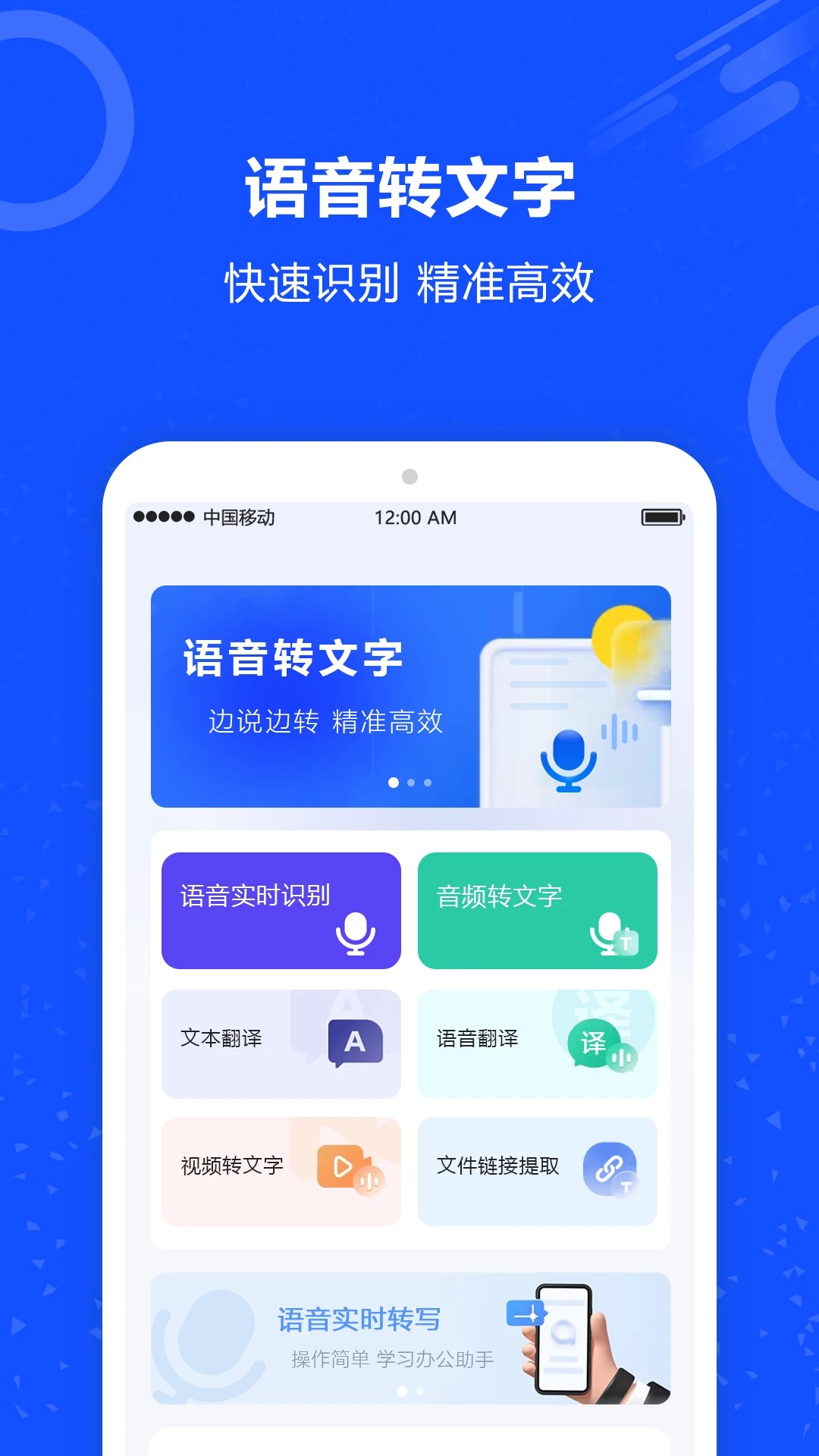 语音识别王手机软件app截图