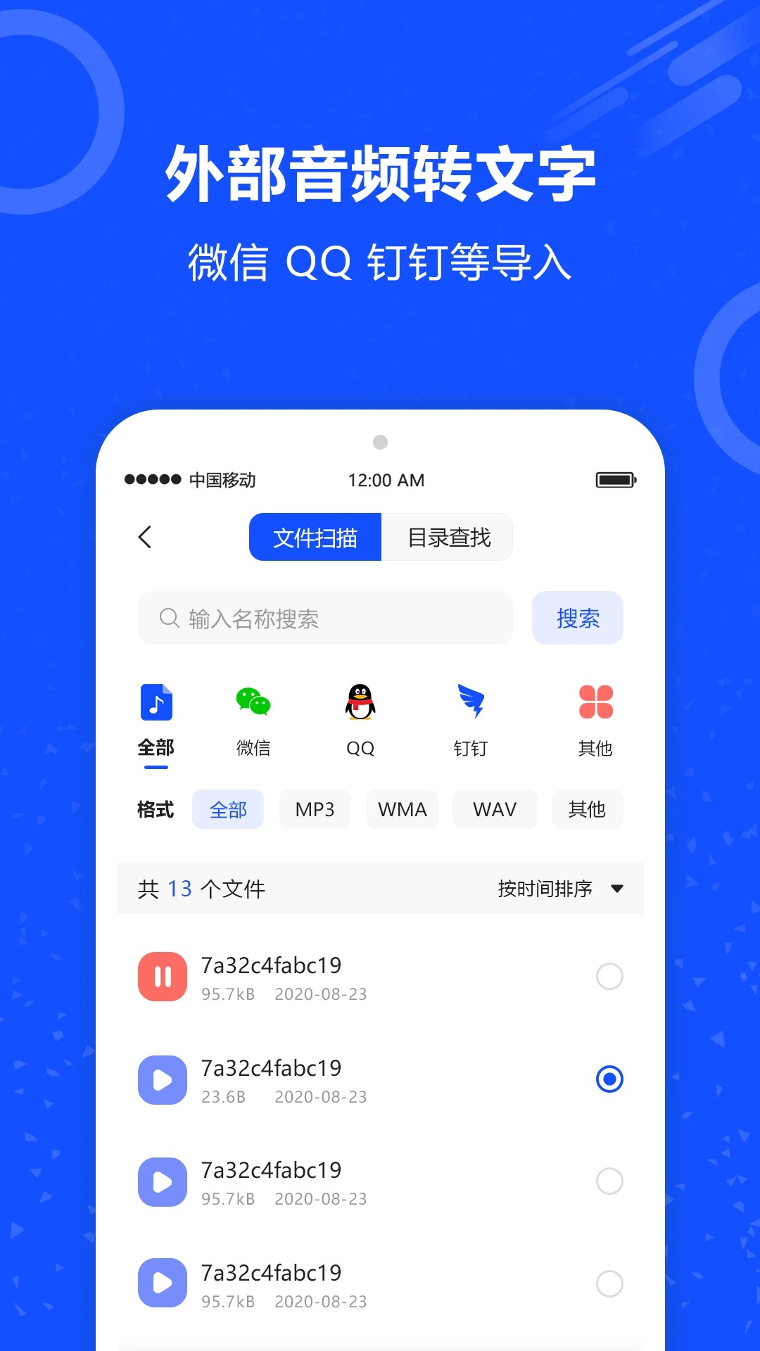 语音识别王手机软件app截图