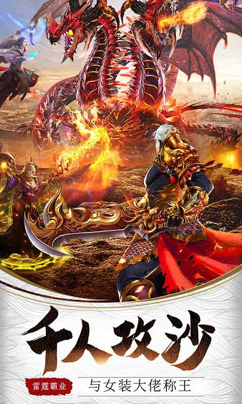 雷霆霸业 超变版手游app截图