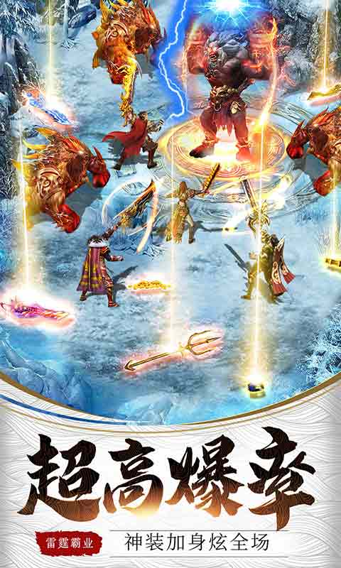 雷霆霸业 超变版手游app截图