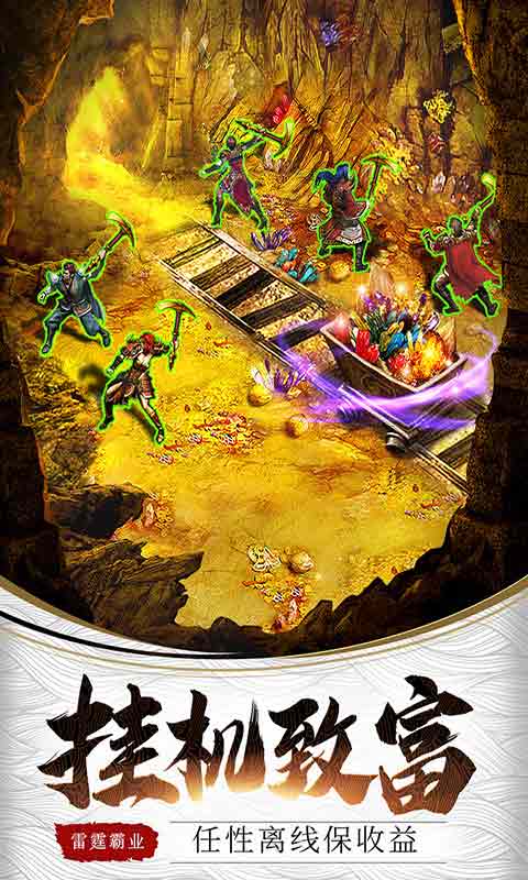 雷霆霸业 超变版手游app截图