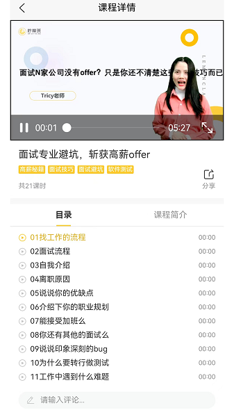 柠檬班手机软件app截图