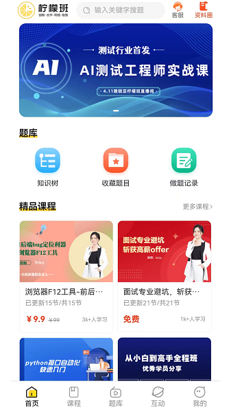 柠檬班手机软件app截图