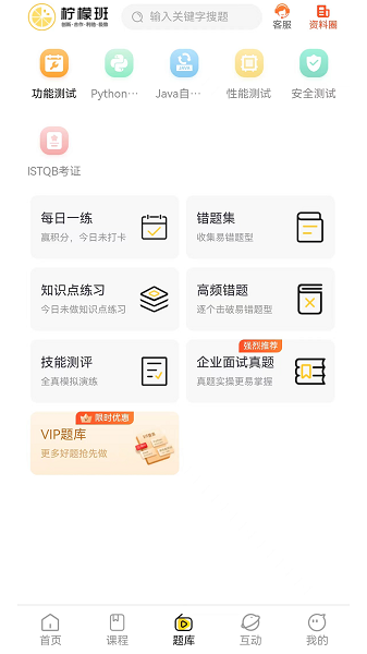 柠檬班手机软件app截图