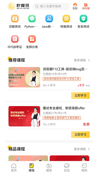 柠檬班手机软件app截图