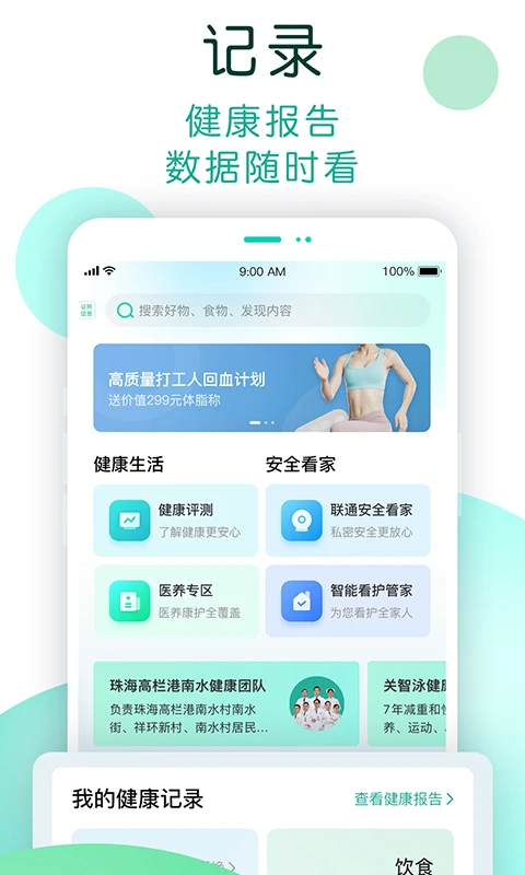 NOW健康手机软件app截图
