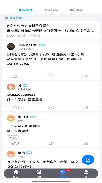 研友手机软件app截图
