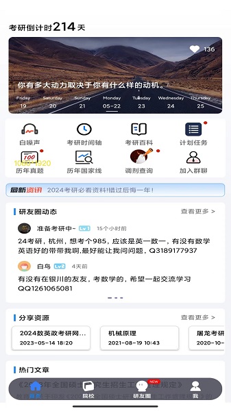 研友手机软件app截图